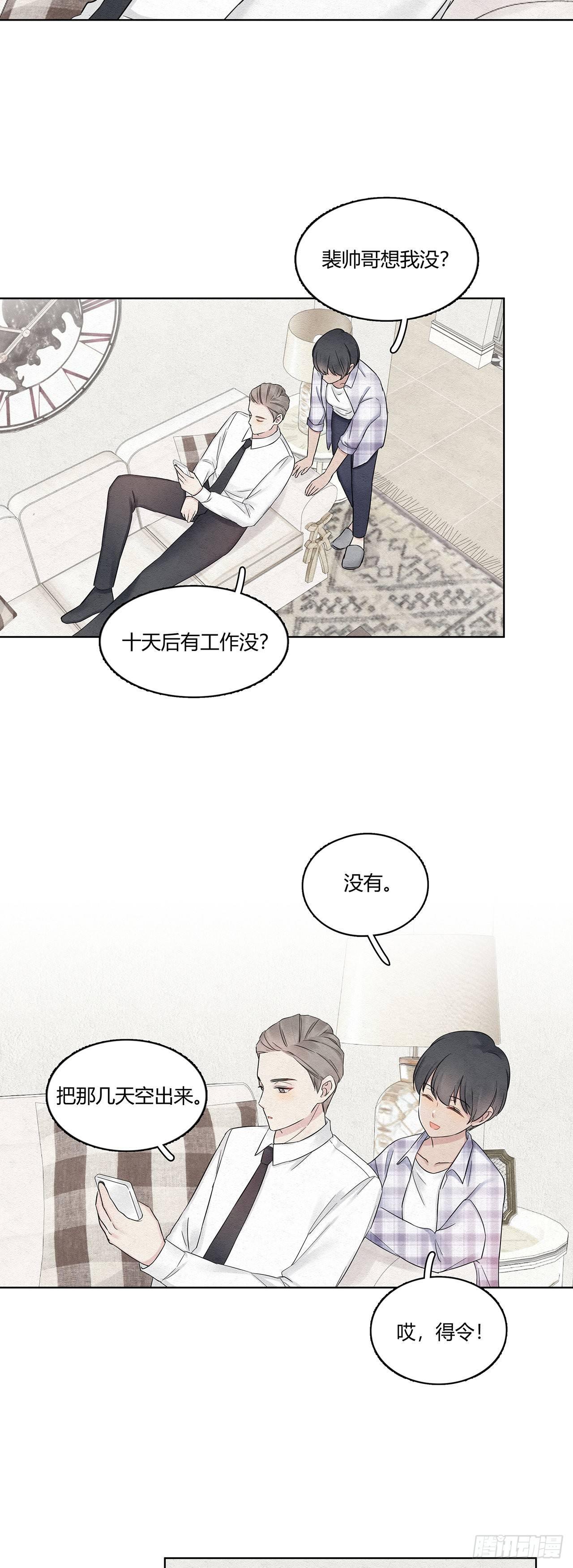 第16话 总裁似乎在越界14