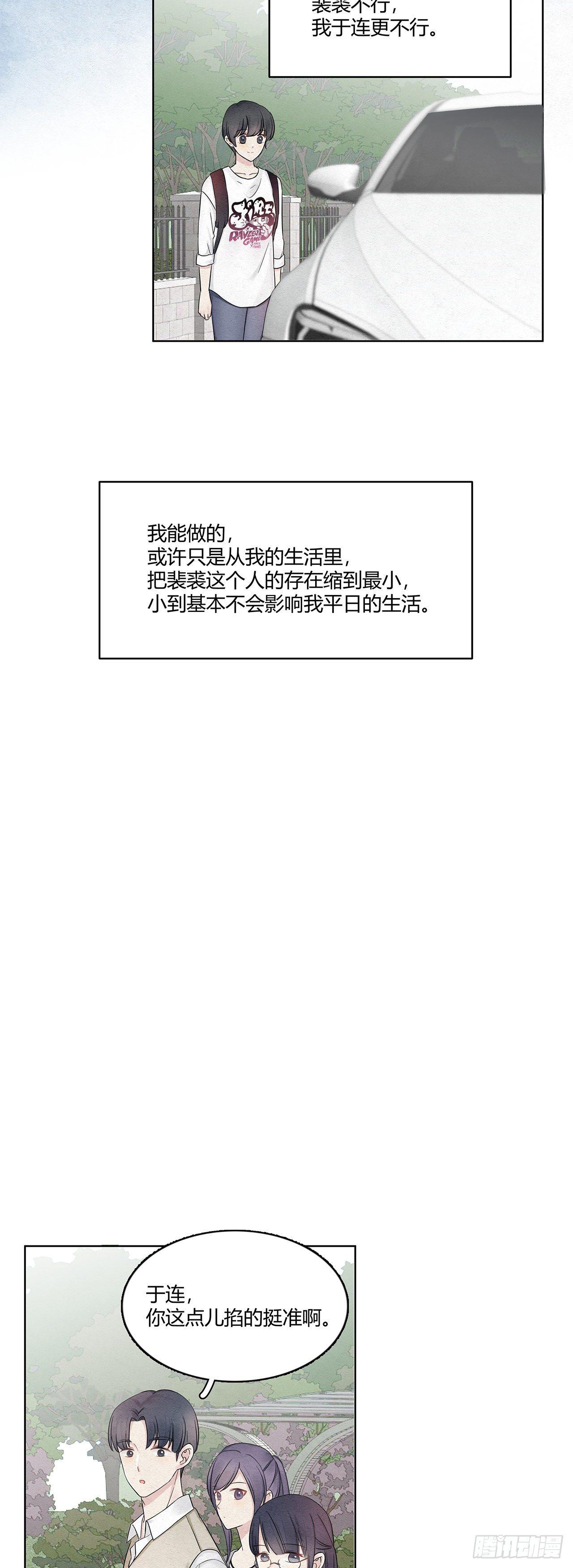 第16话 总裁似乎在越界2