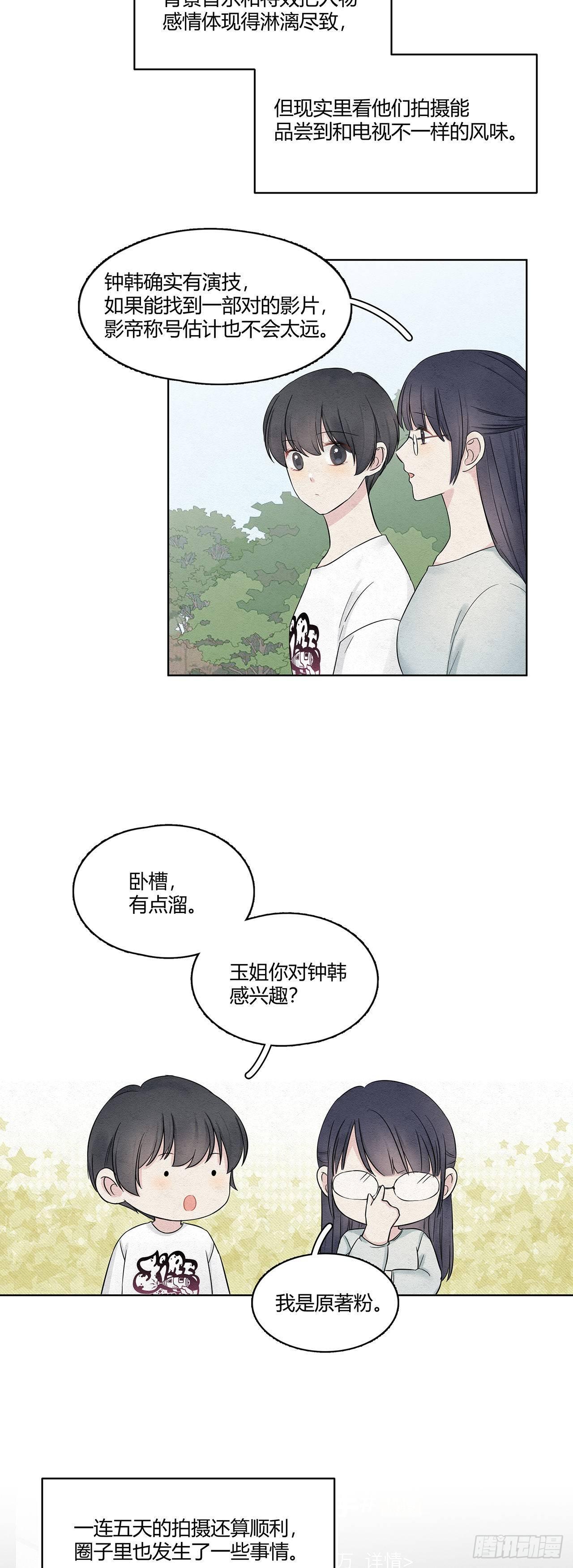 第16话 总裁似乎在越界8