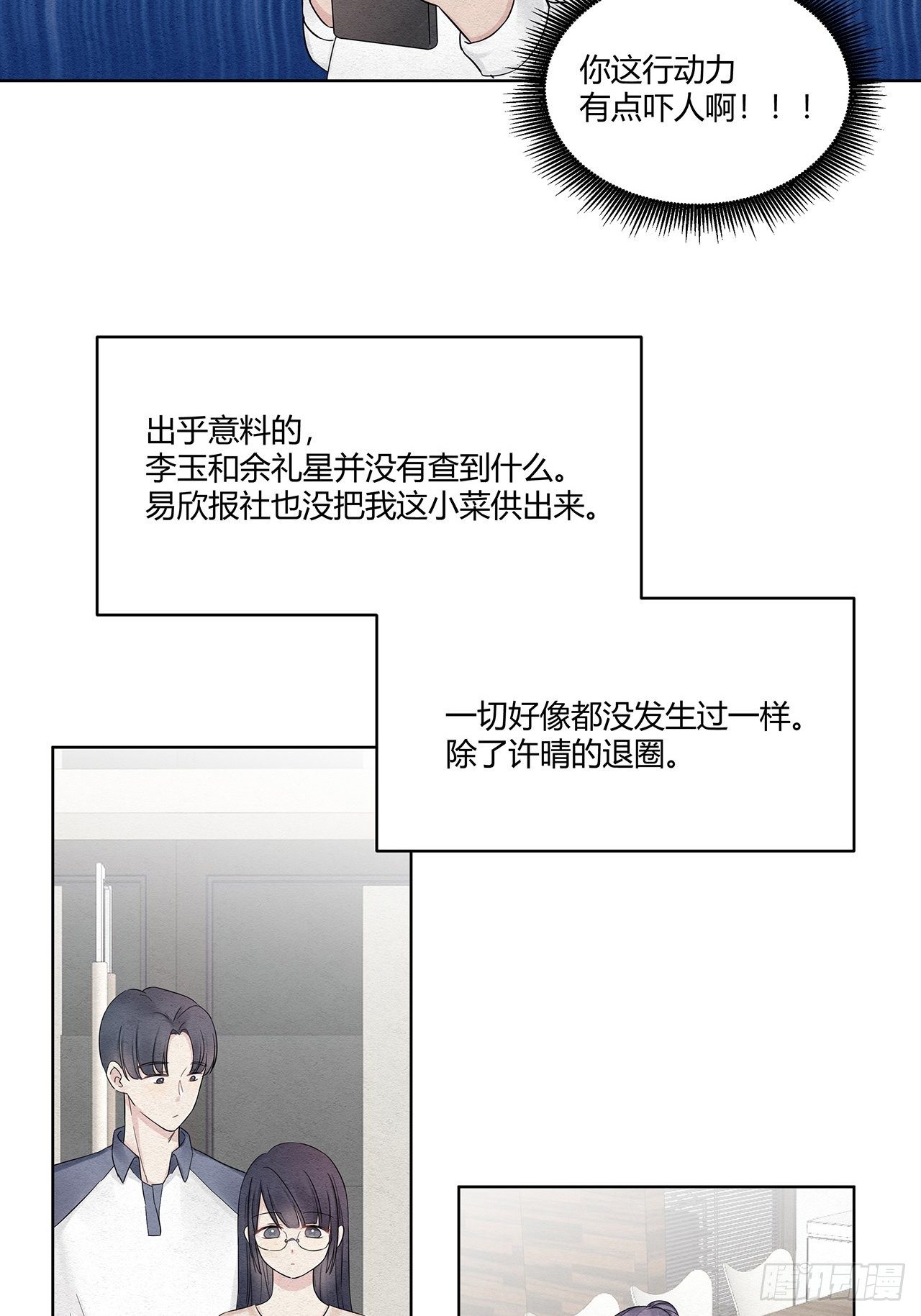 第18话 闪瞎人眼的总裁2