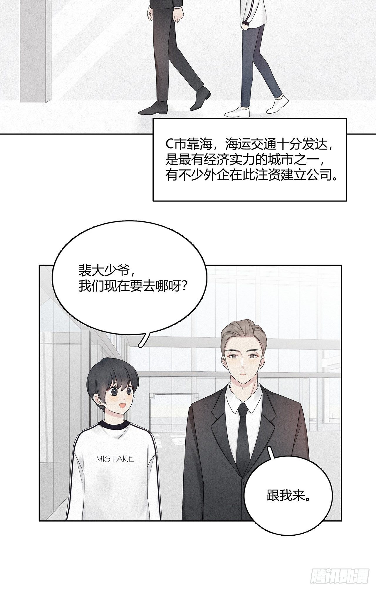 第18话 闪瞎人眼的总裁6