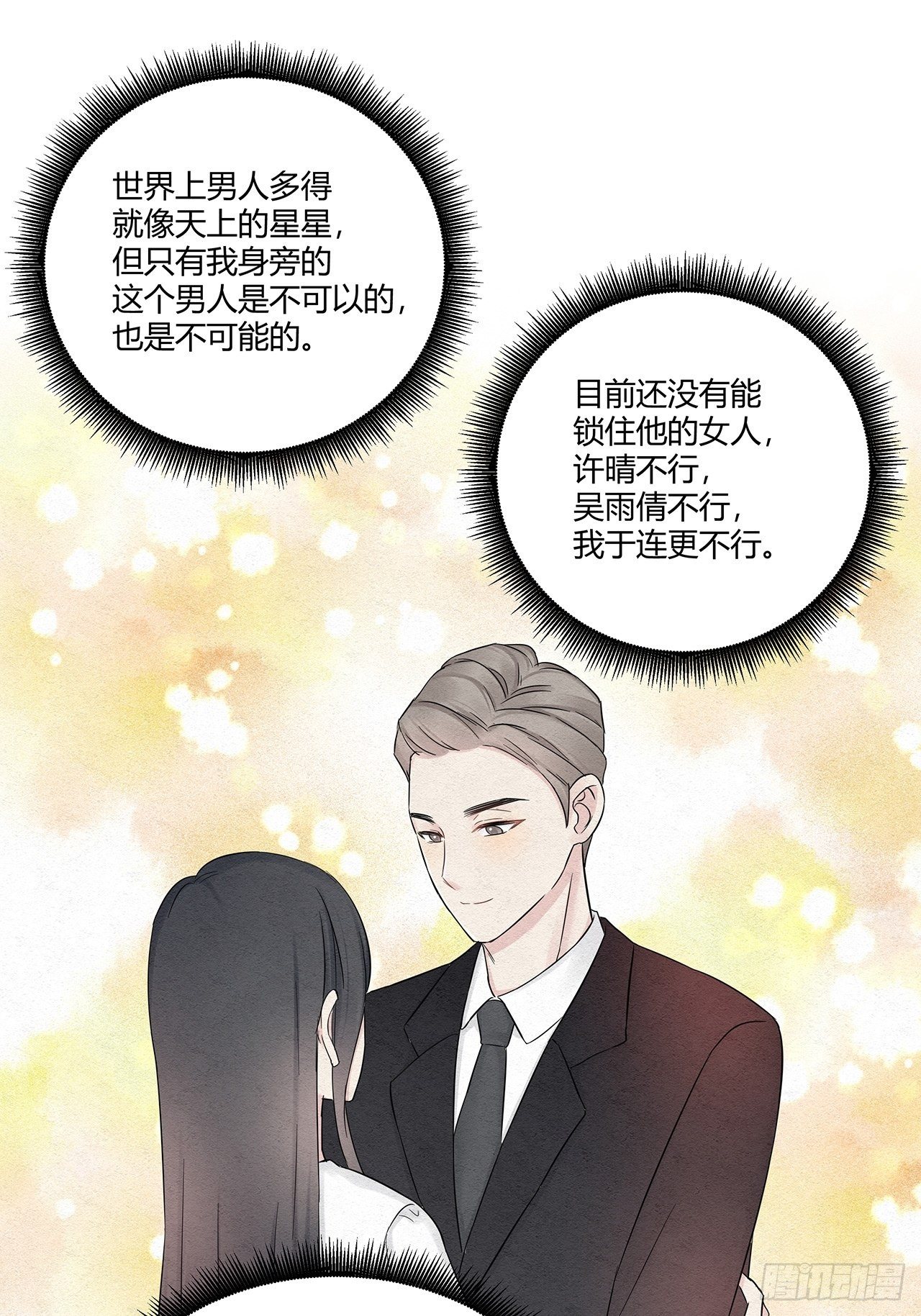 第19话 总裁说他听我的15