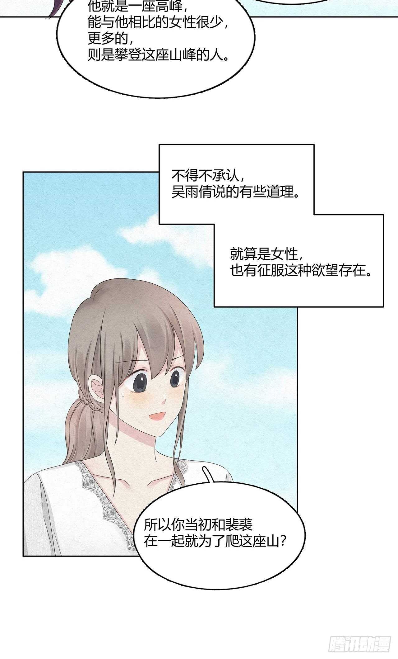 第22话 遥不可及的总裁11