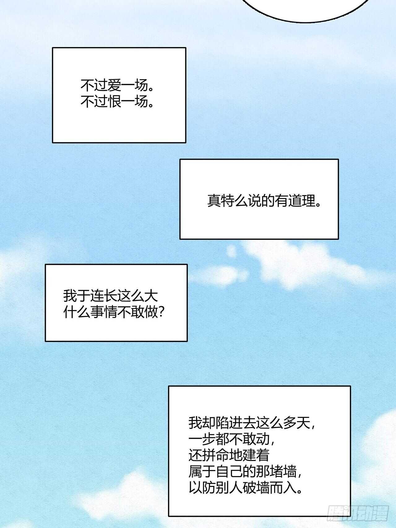 第22话 遥不可及的总裁14