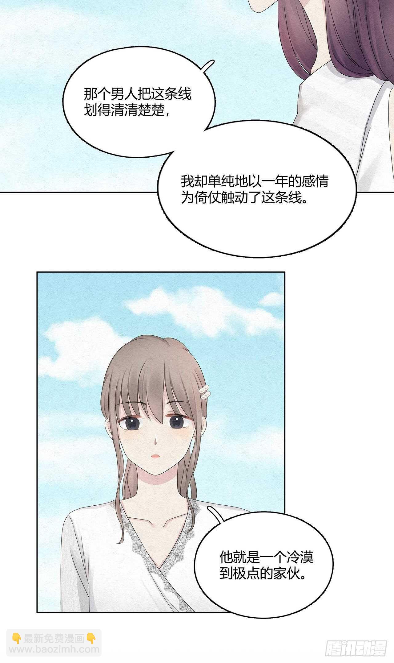 第22话 遥不可及的总裁4