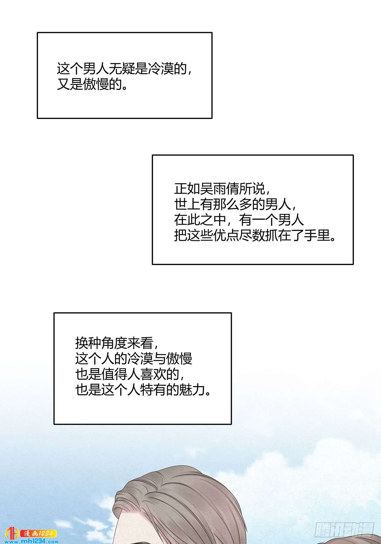 第23话 对总裁动了真心0