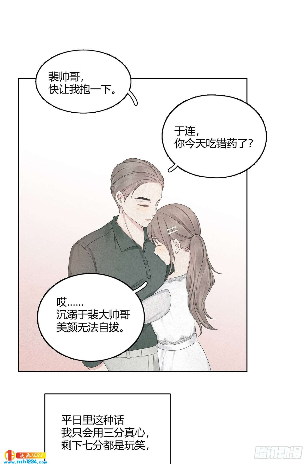 第23话 对总裁动了真心2