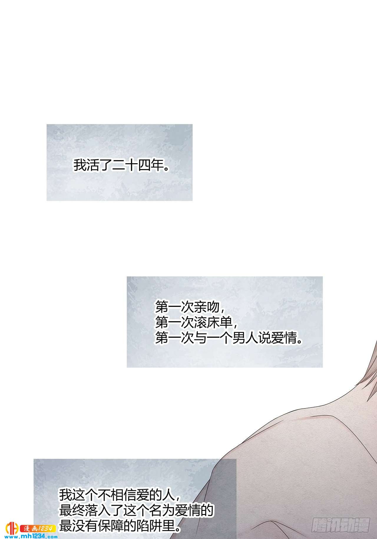 第23话 对总裁动了真心8
