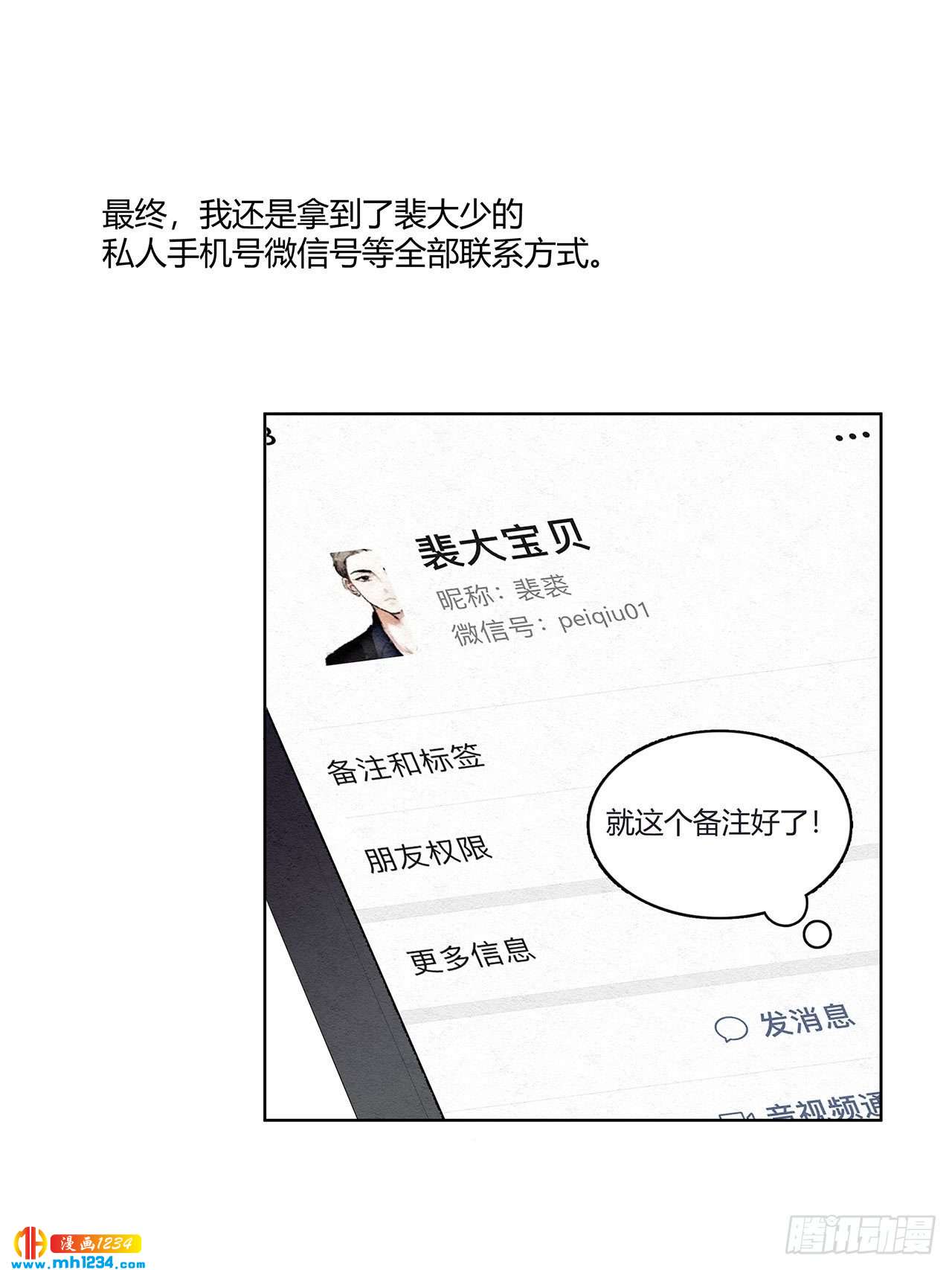 第25话 总裁的联系方式17