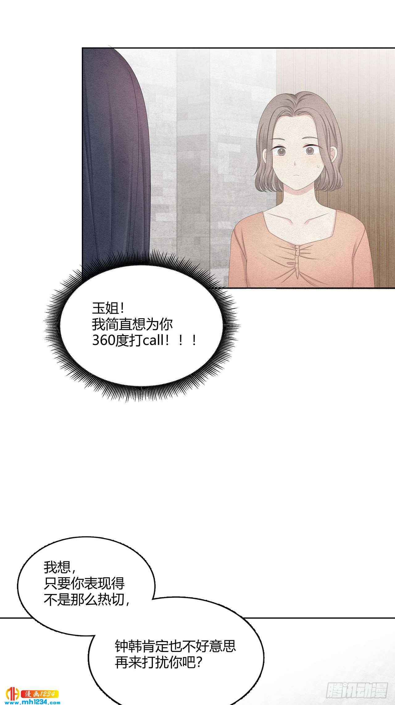 第26话 绯闻就在身边耶12