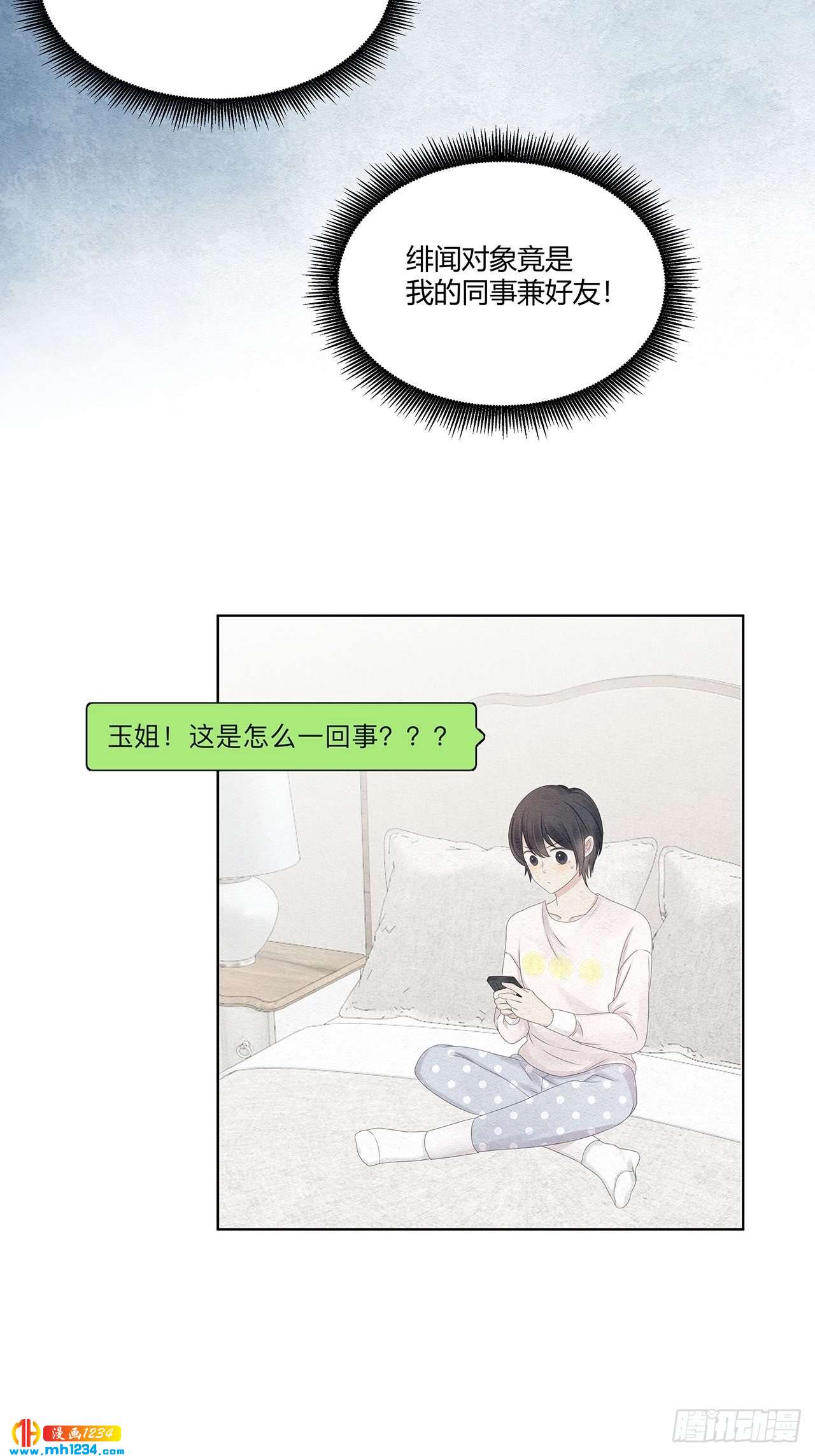 第26话 绯闻就在身边耶3
