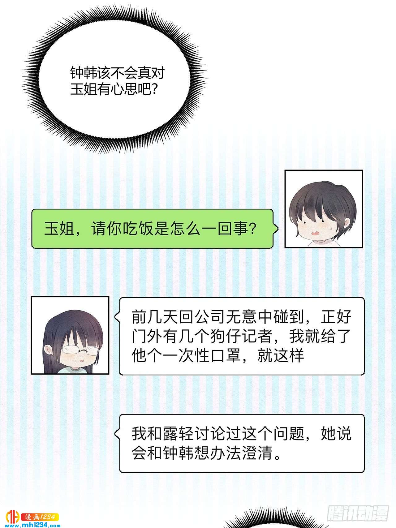 第26话 绯闻就在身边耶5