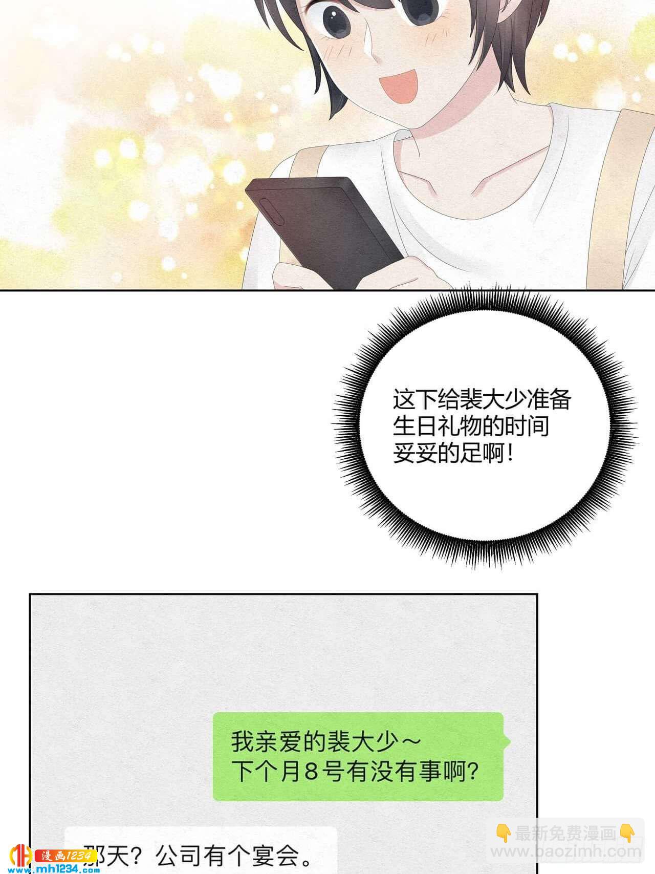 第31话 裴大少生日23