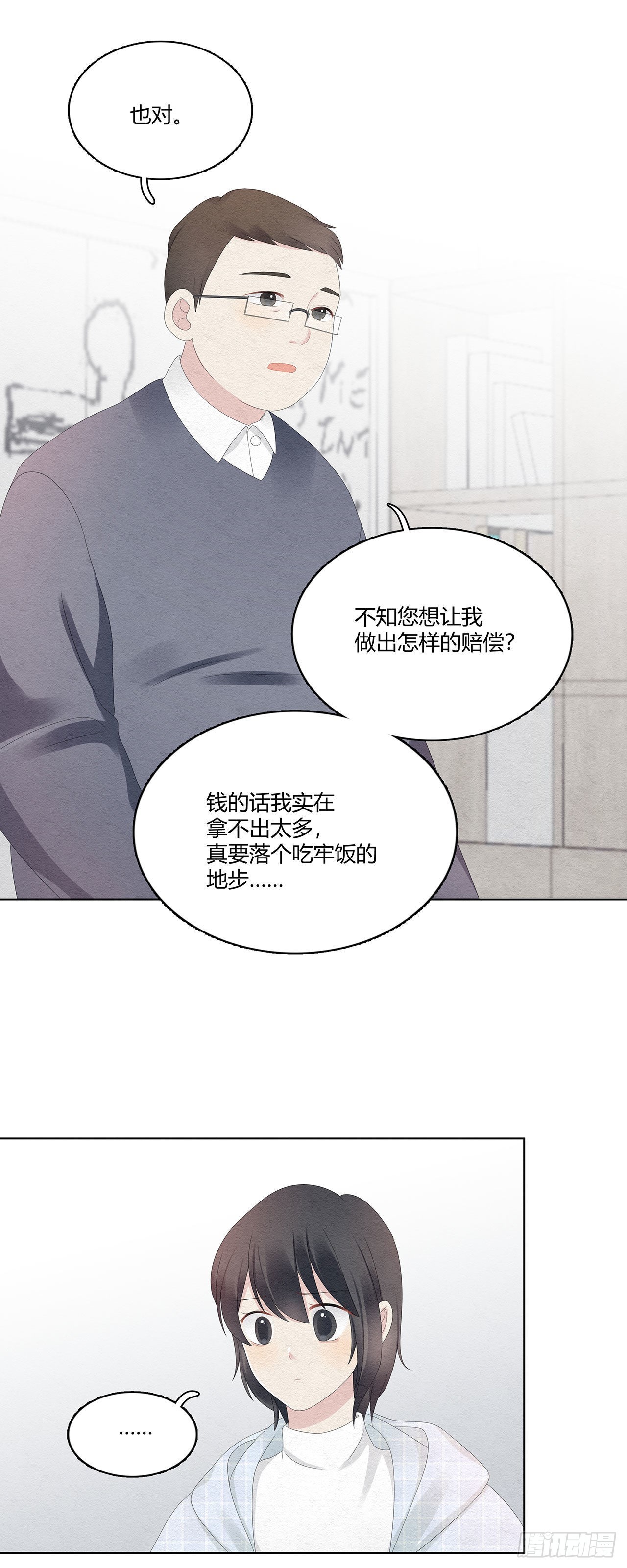 第40话 要一个道歉18