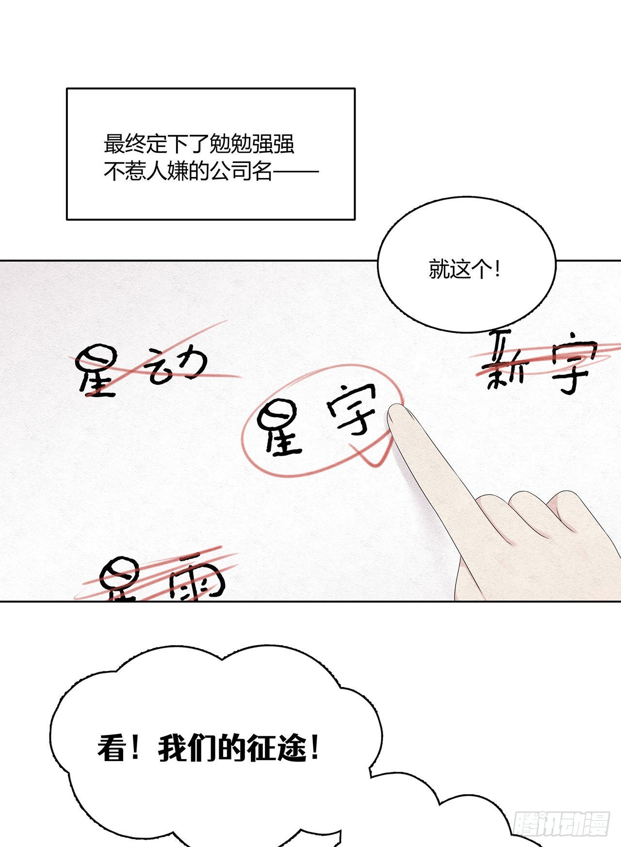 第47话 我们的征途是！11