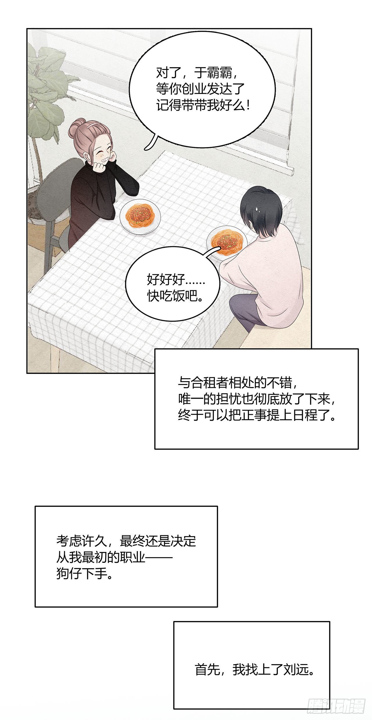 第47话 我们的征途是！3