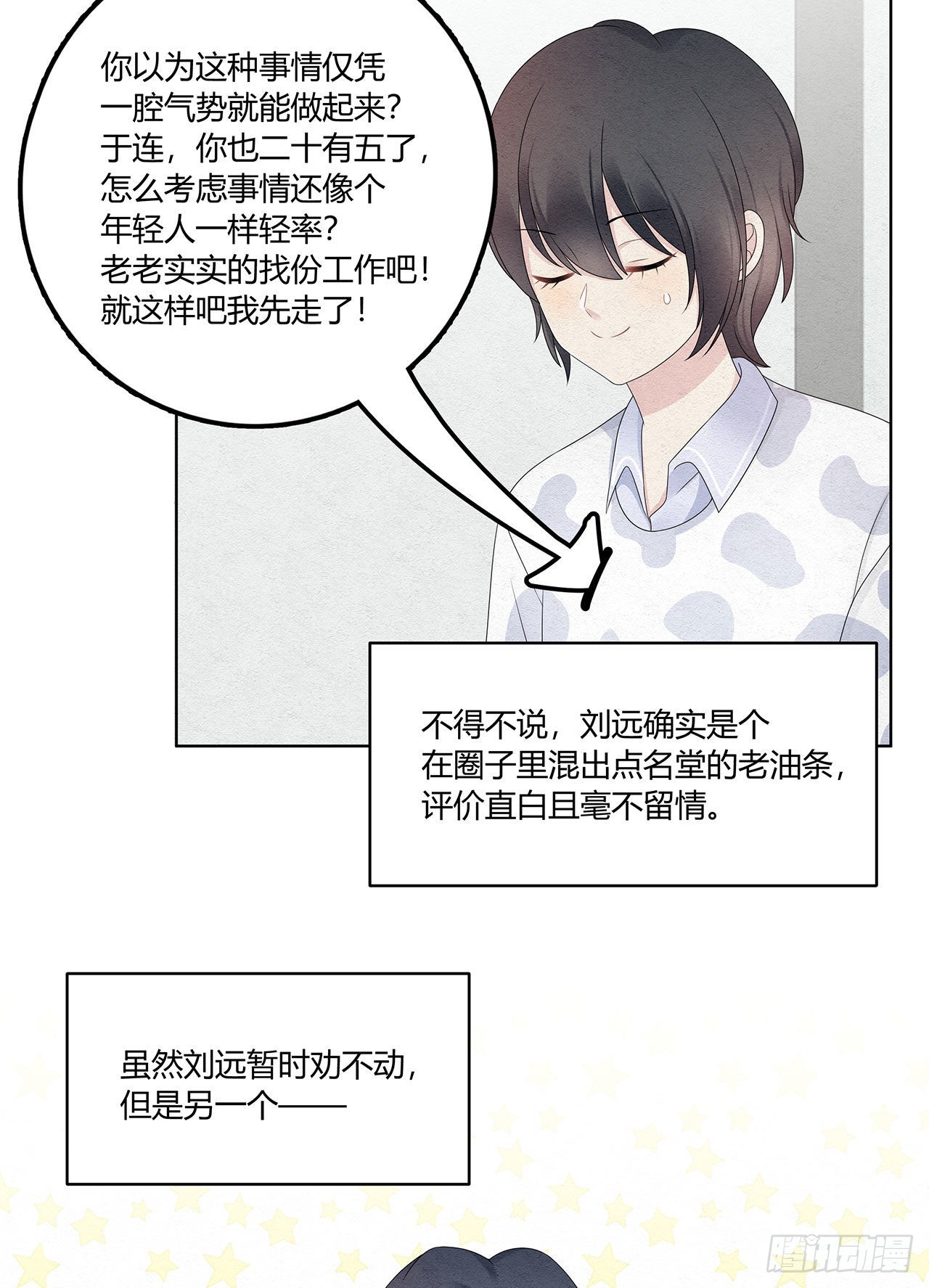 第47话 我们的征途是！5