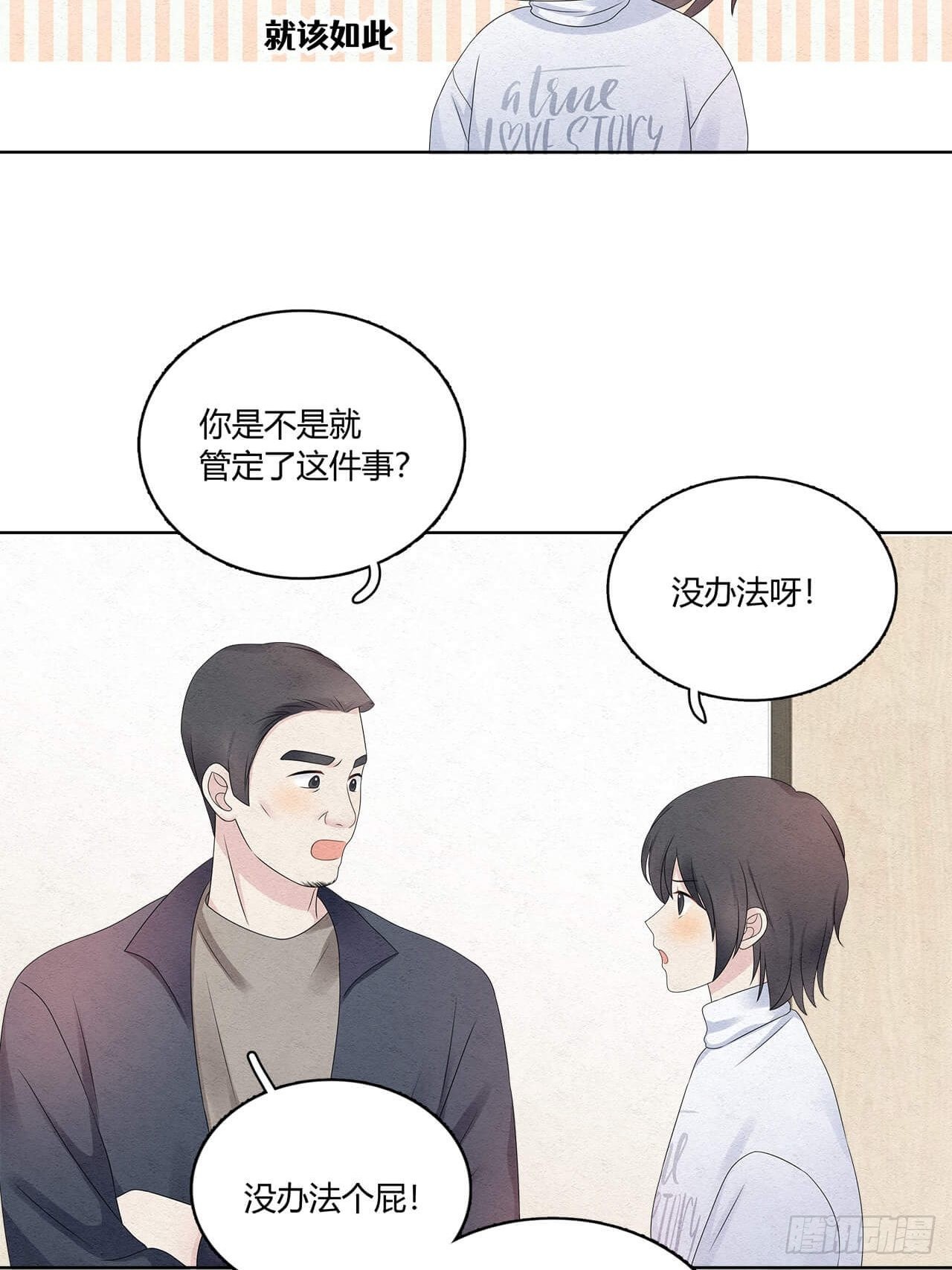 第52话 窃听3