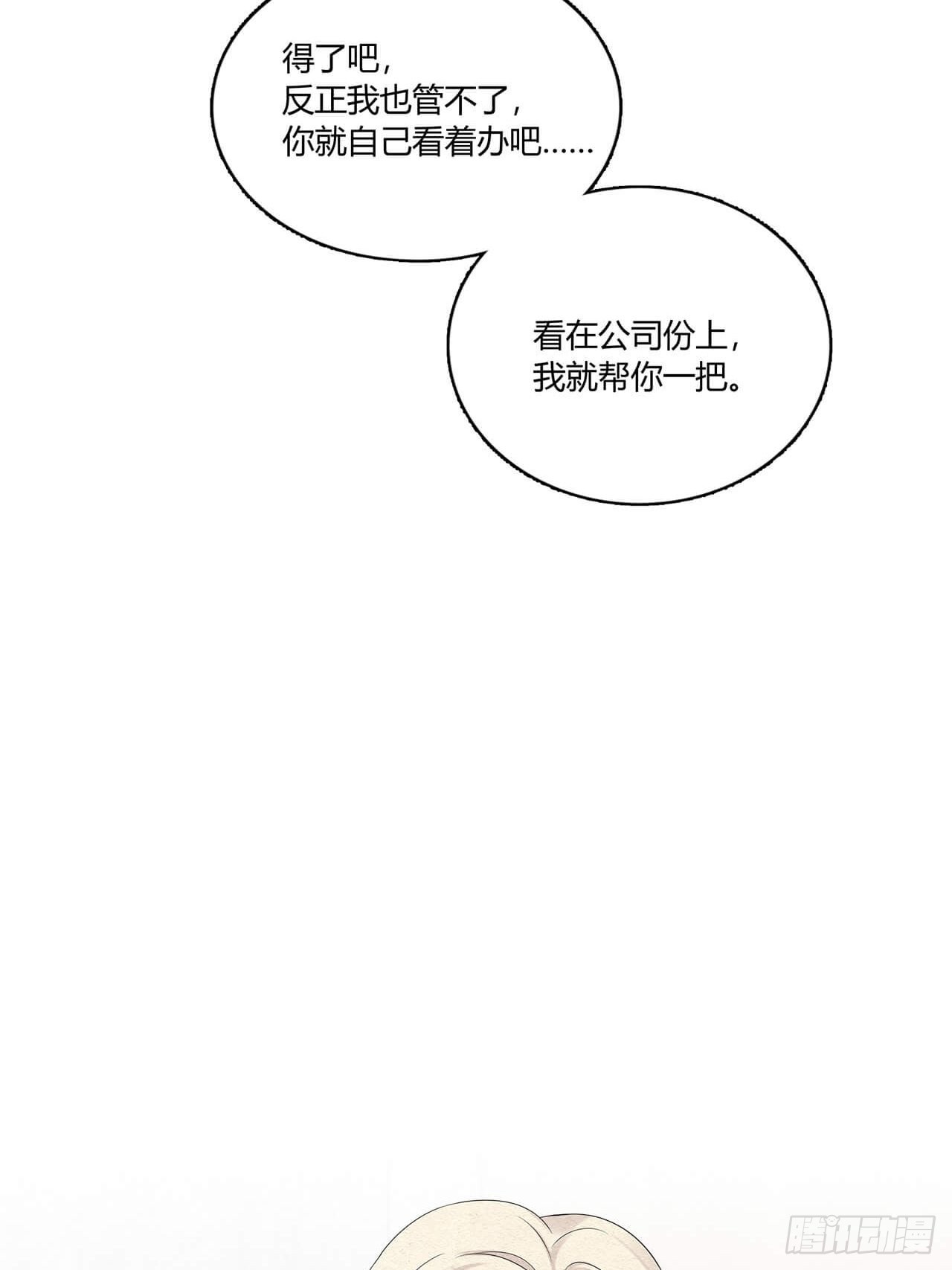 第52话 窃听6