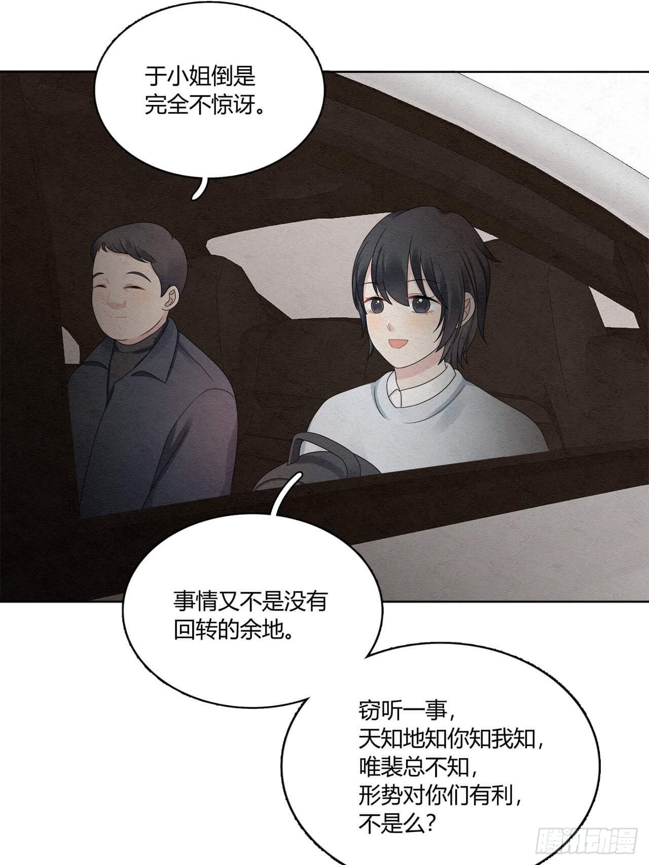 第54话 但我曾是裴裘的女人15