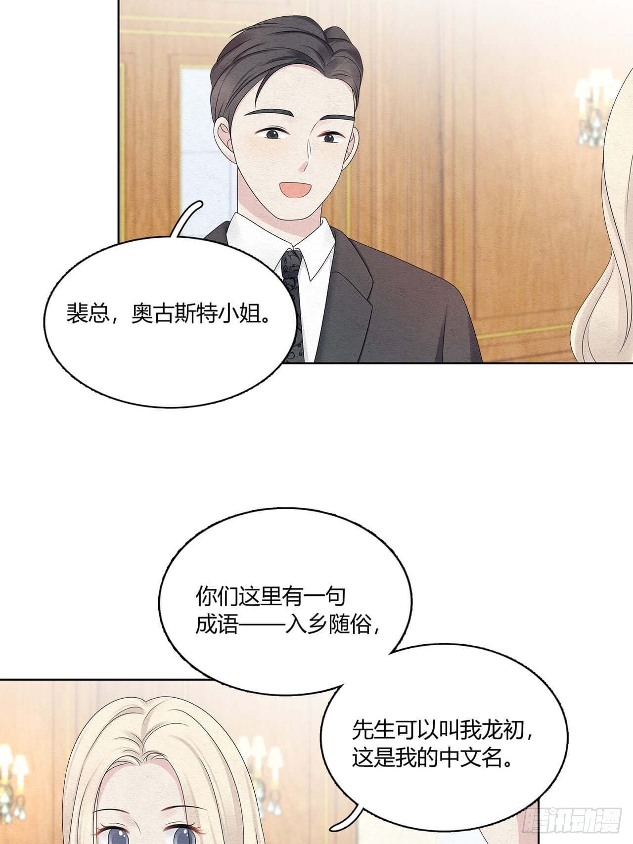 第54话 但我曾是裴裘的女人25