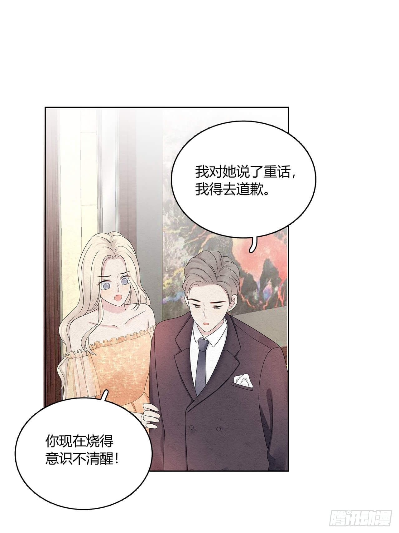 第59话 我放弃喜欢他了10