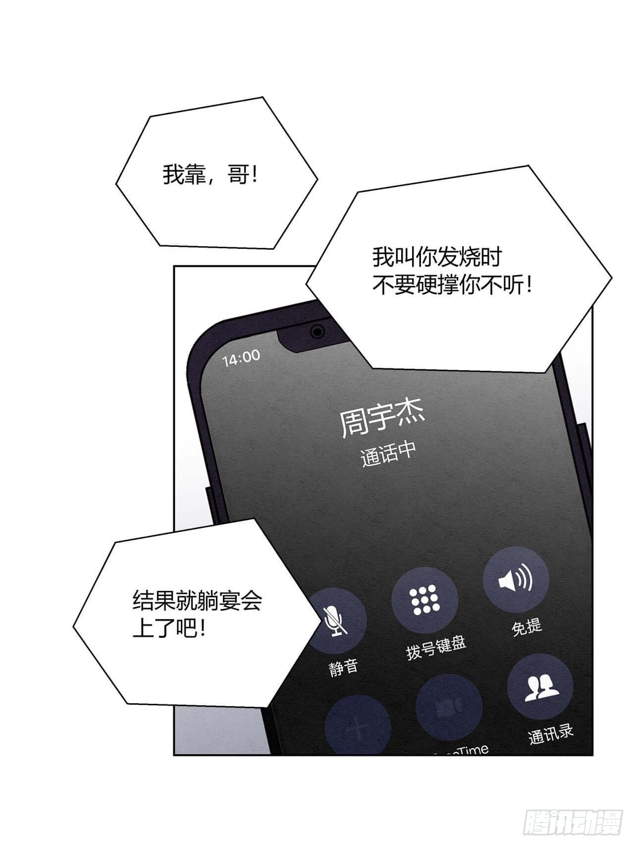 第59话 我放弃喜欢他了25