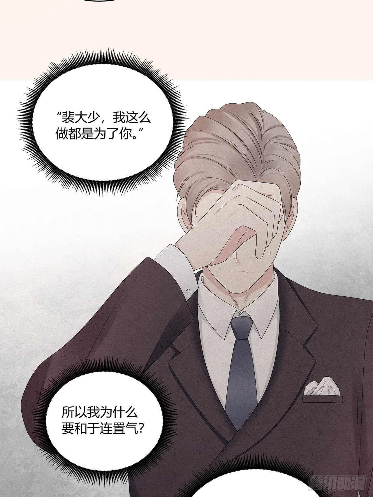 第59话 我放弃喜欢他了3