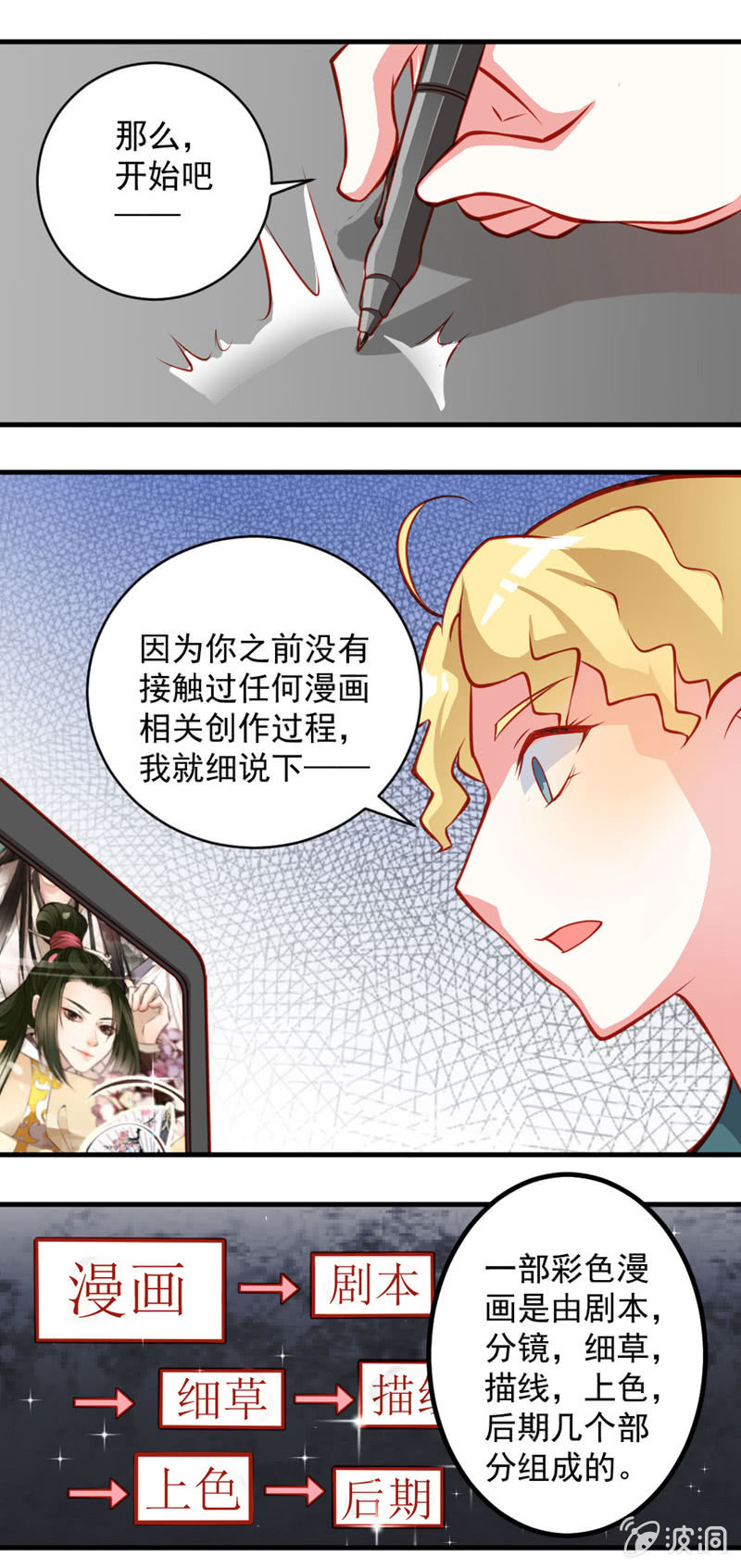 漫画的制作（上）2