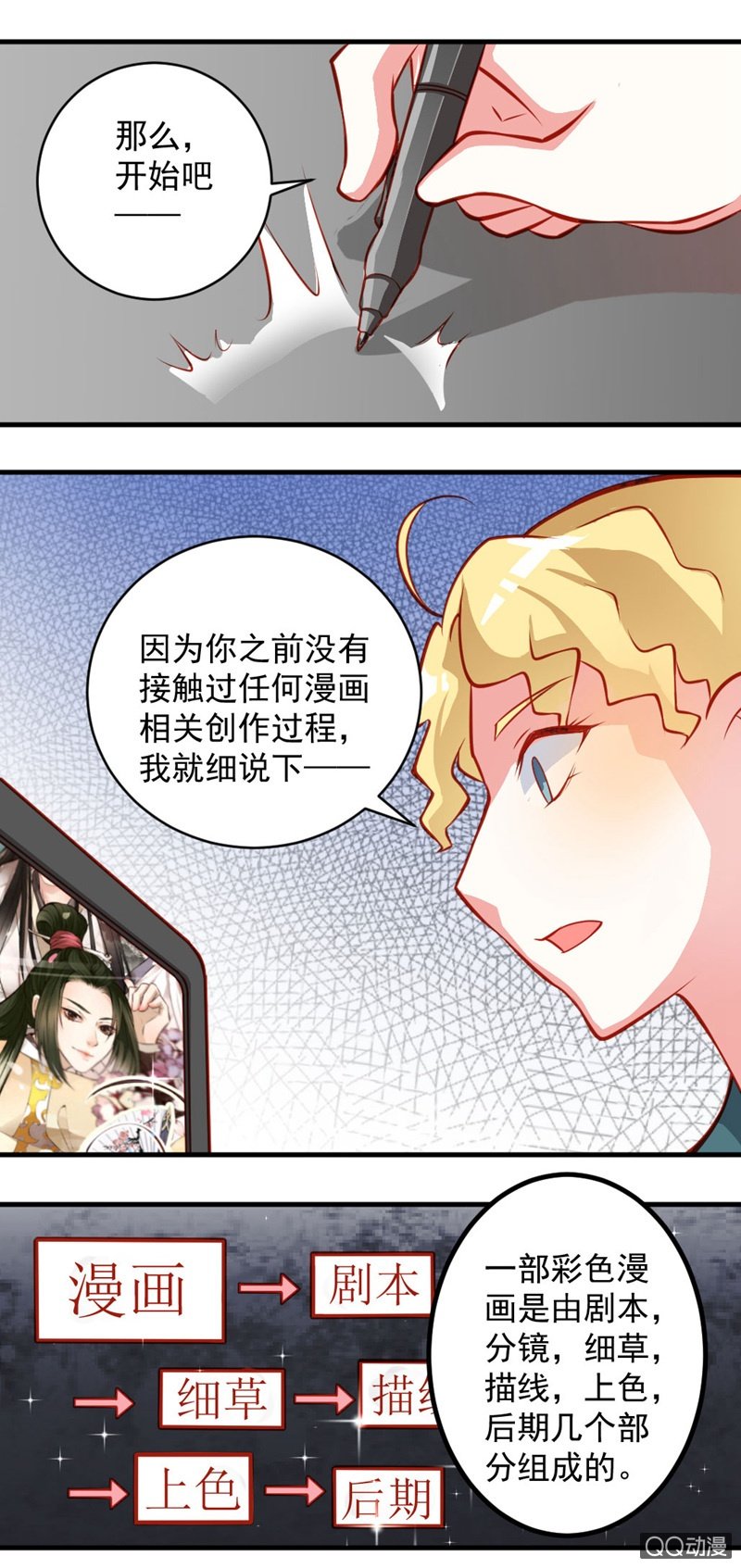漫画的制作（上）3
