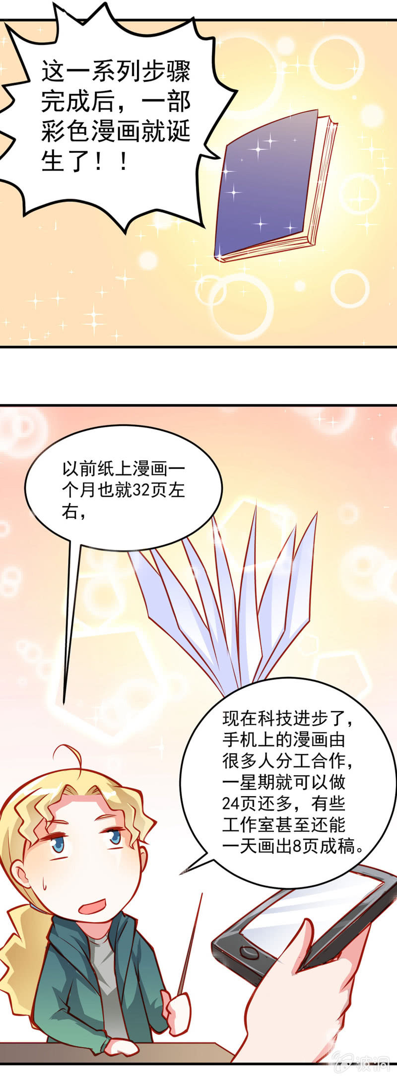 漫画的制作（上）4