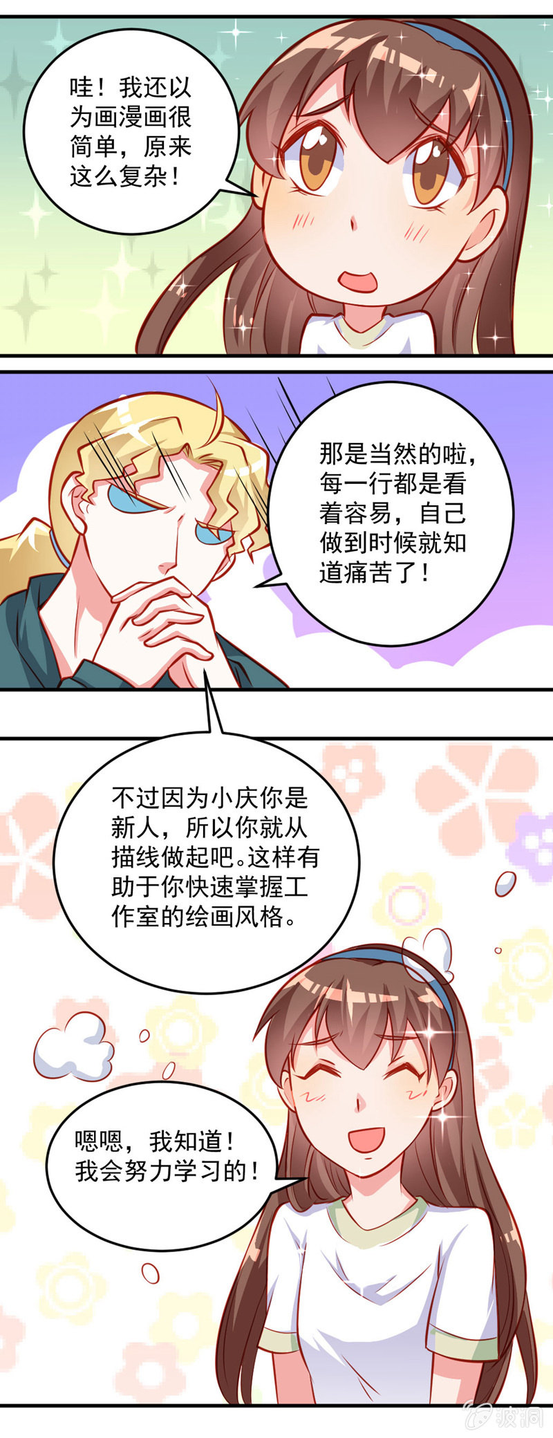 漫画的制作（上）5