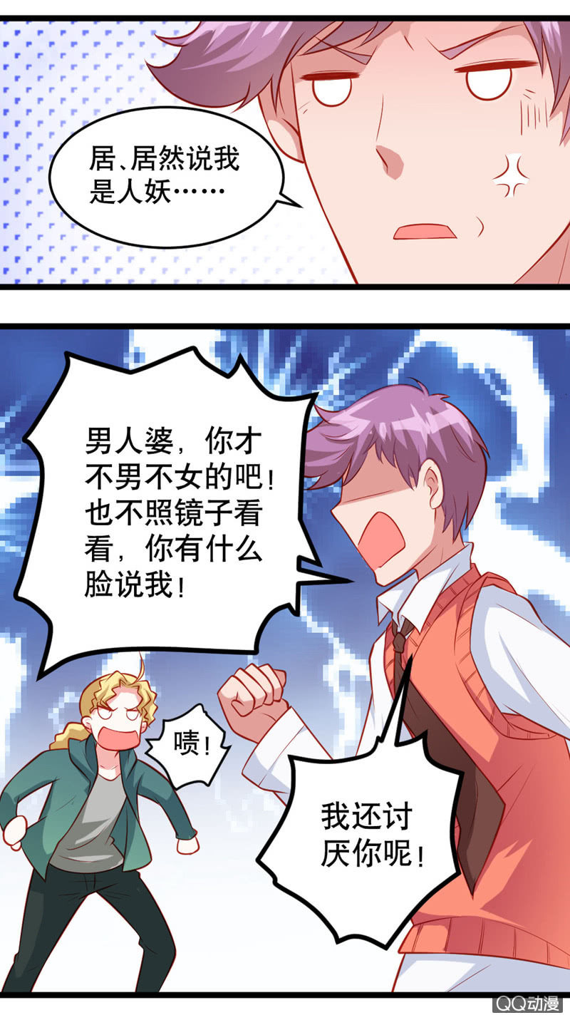 有魔气！（上）10