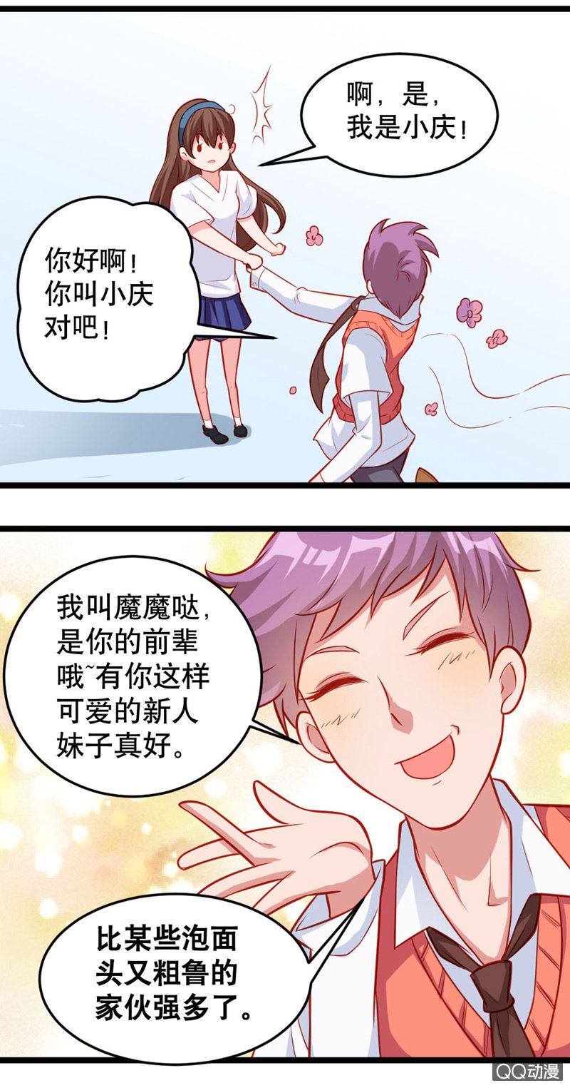 有魔气！（上）8