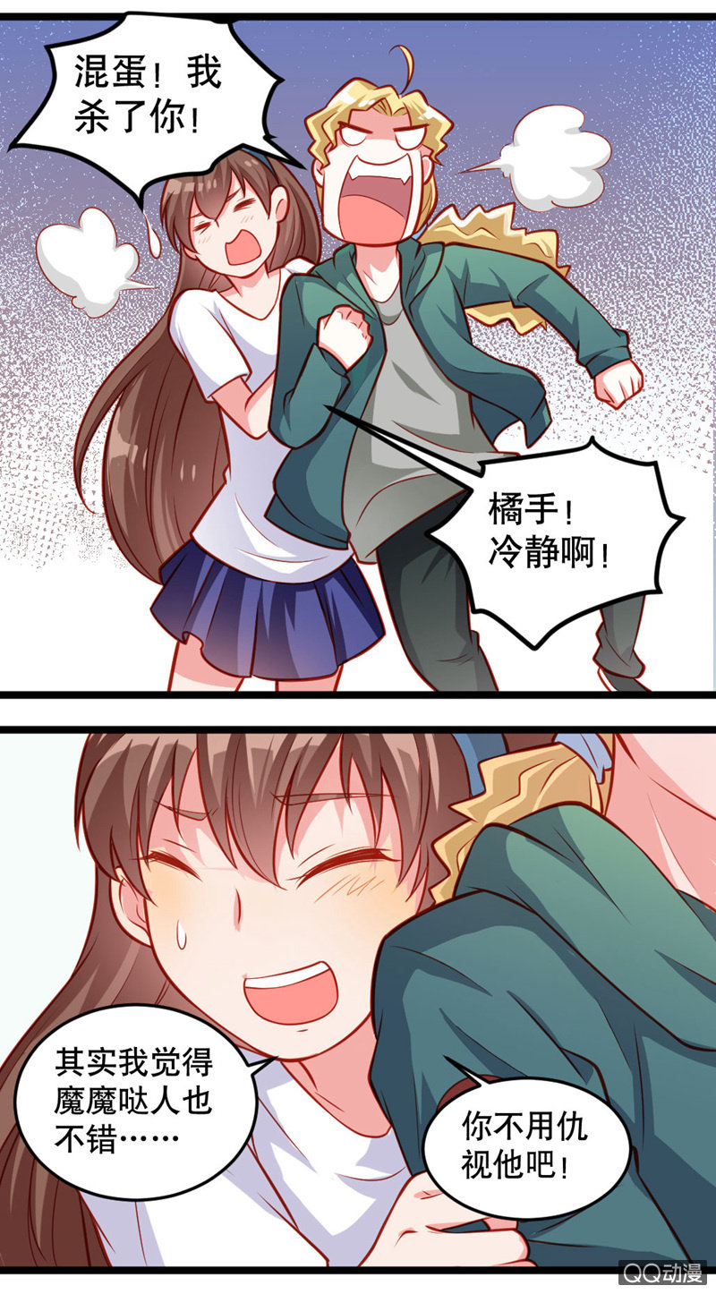 有魔气！（下）2