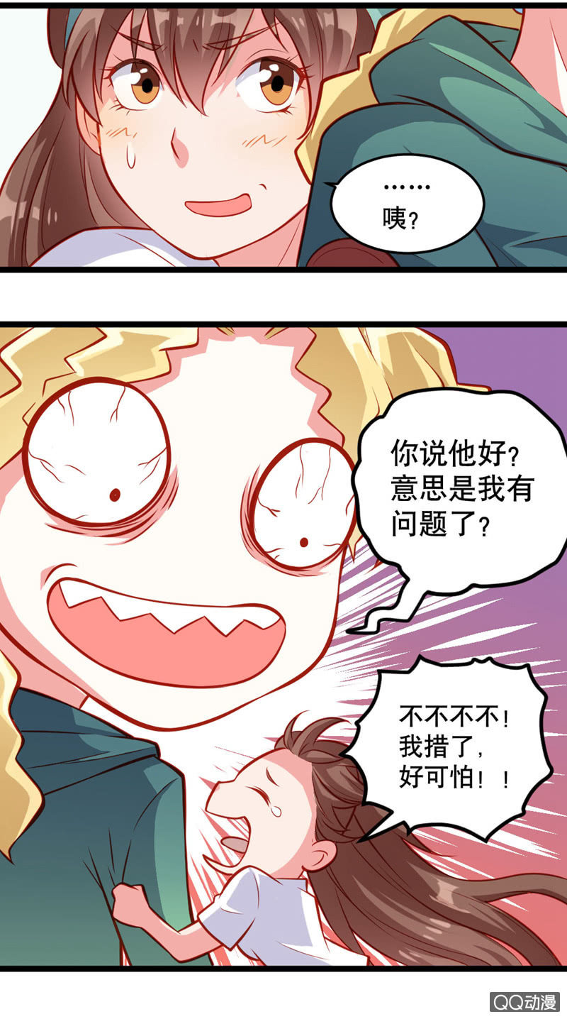 有魔气！（下）3