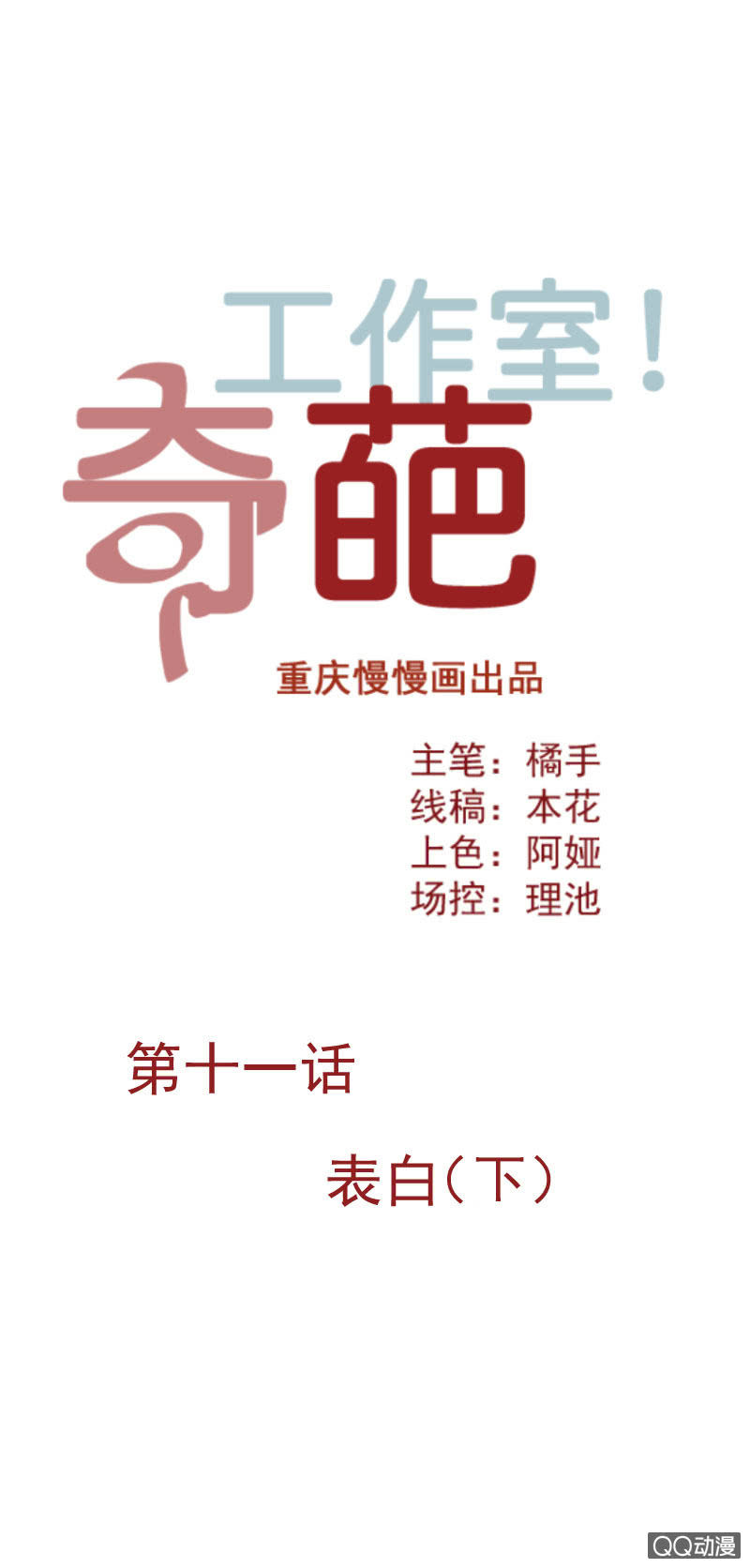 表白（下）0