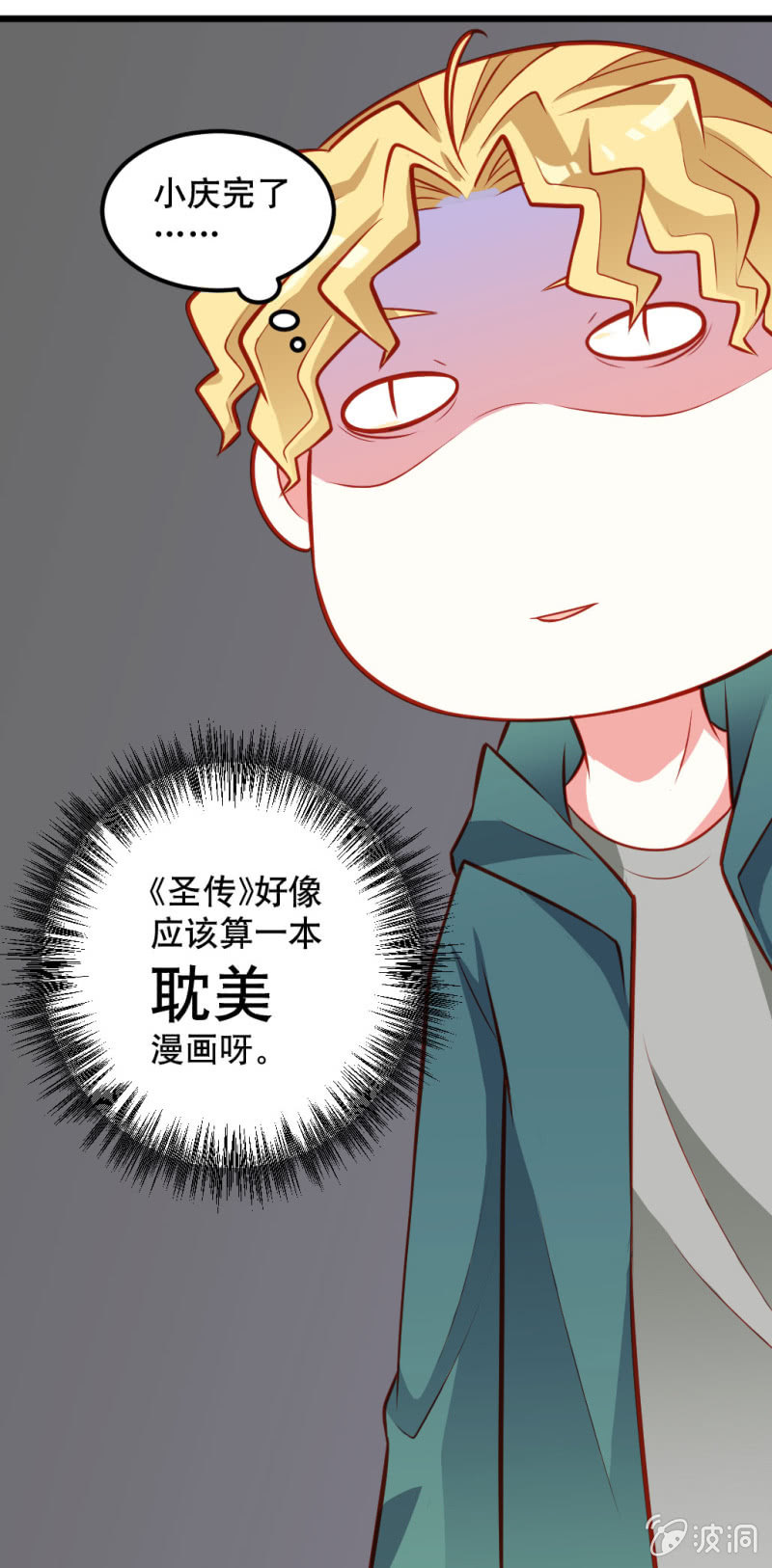 好像有什么不对的小庆16