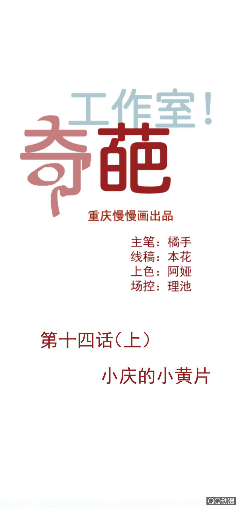 小庆的小黄片0