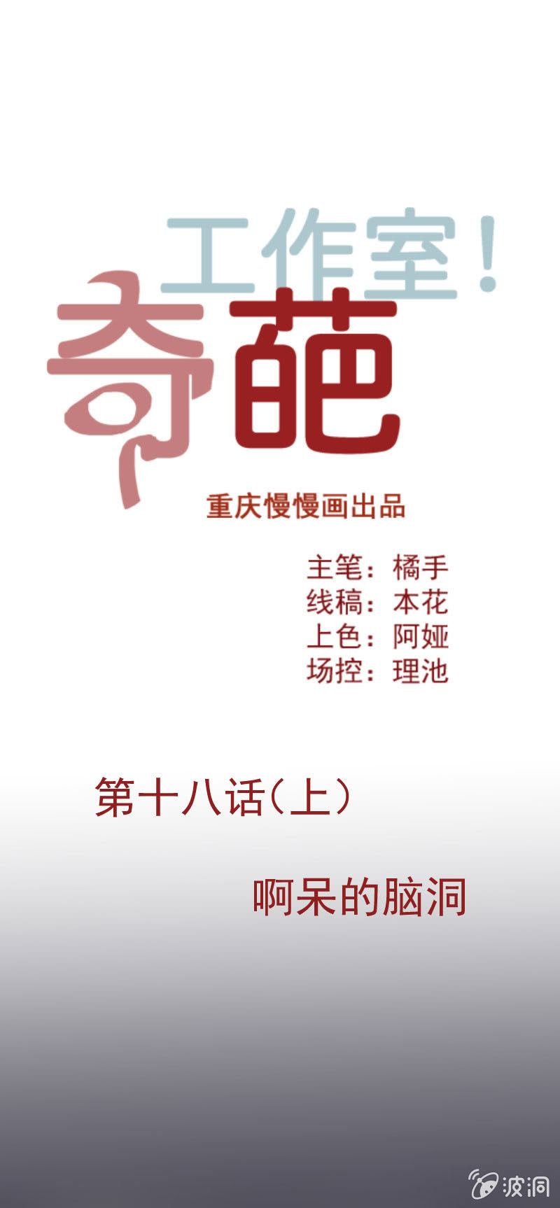 阿呆的脑洞80