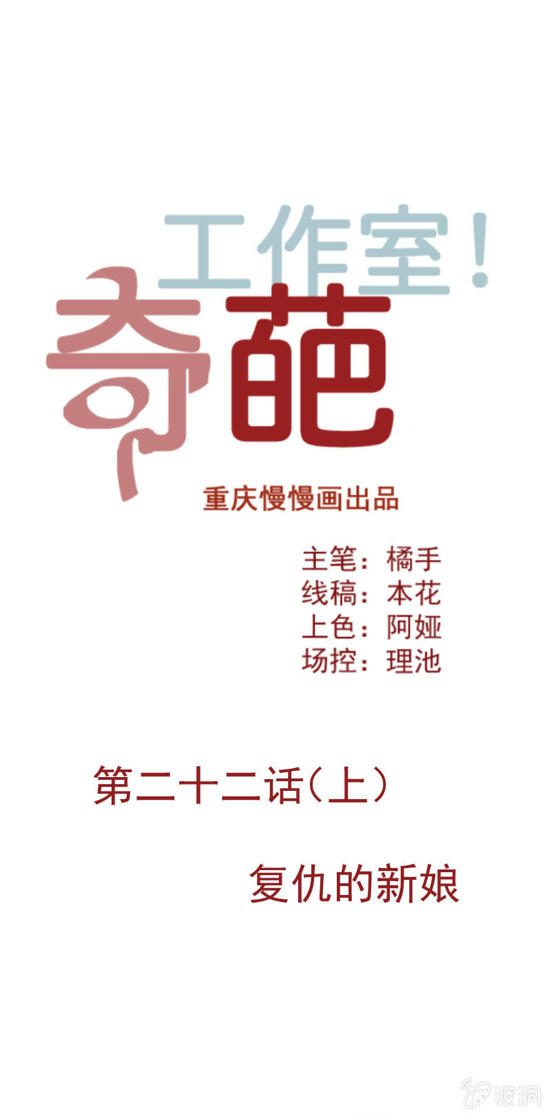 复仇的新娘0