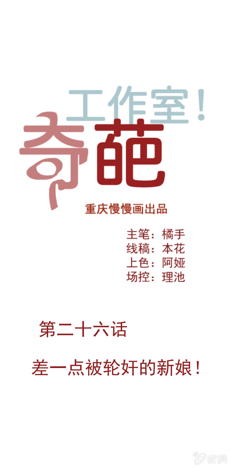 差一点被轮奸的新娘！0