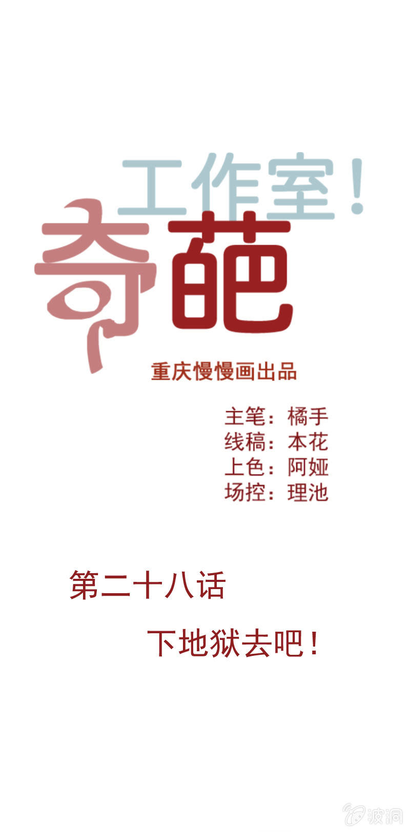 下地狱去吧!0