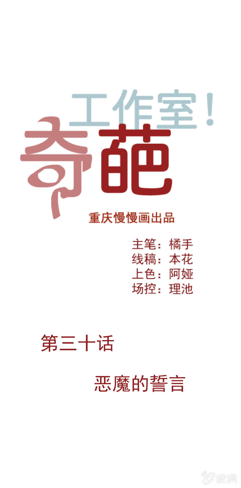 恶魔的誓言0