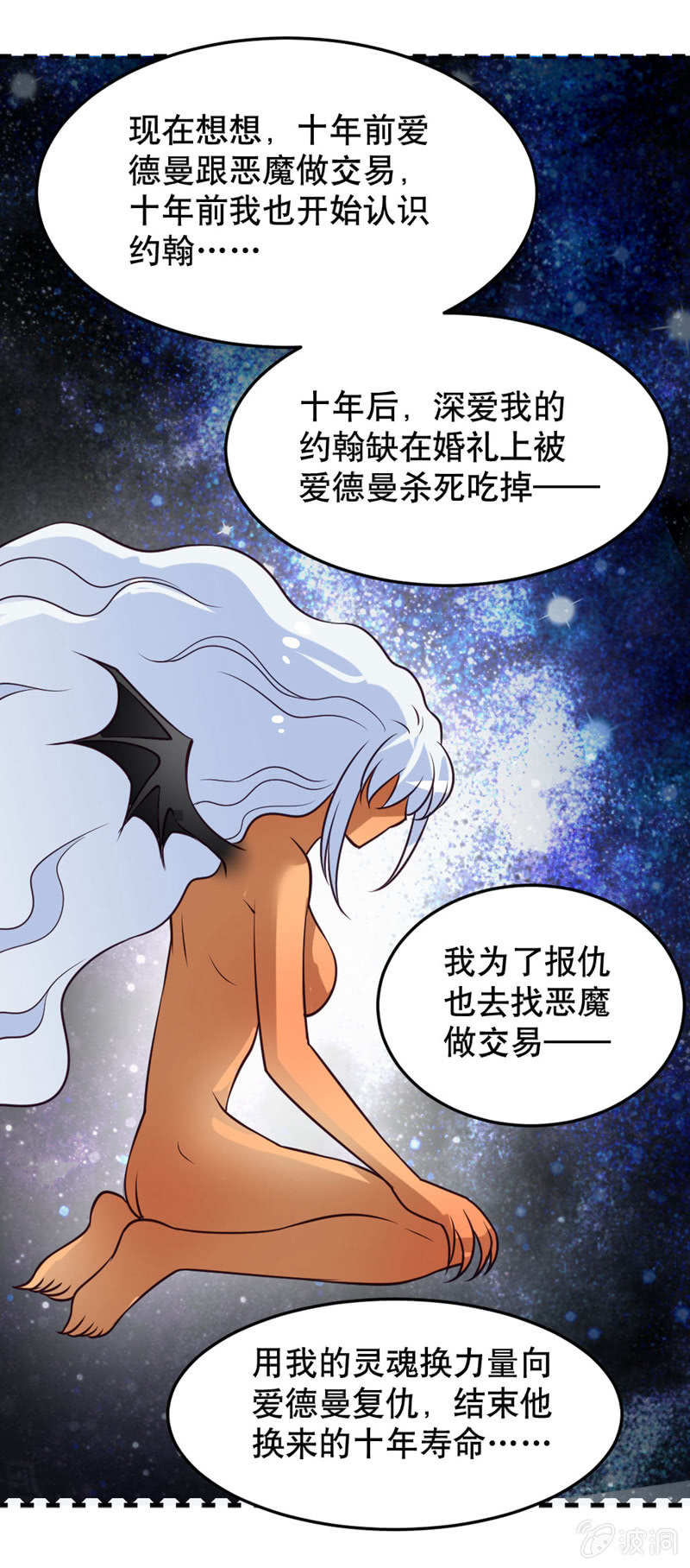 恶魔的誓言19