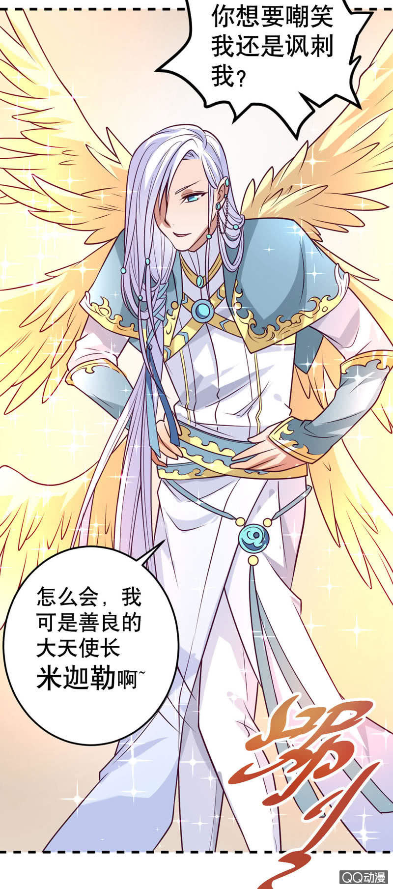 大天使11