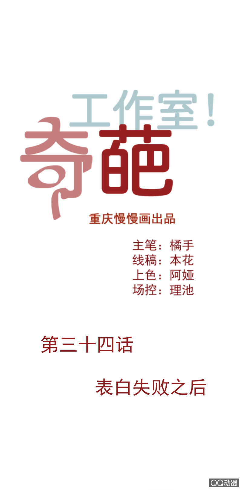 表白失败之后0