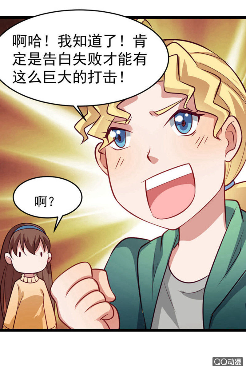表白失败之后23