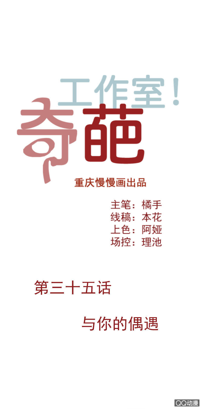 与你的偶遇0