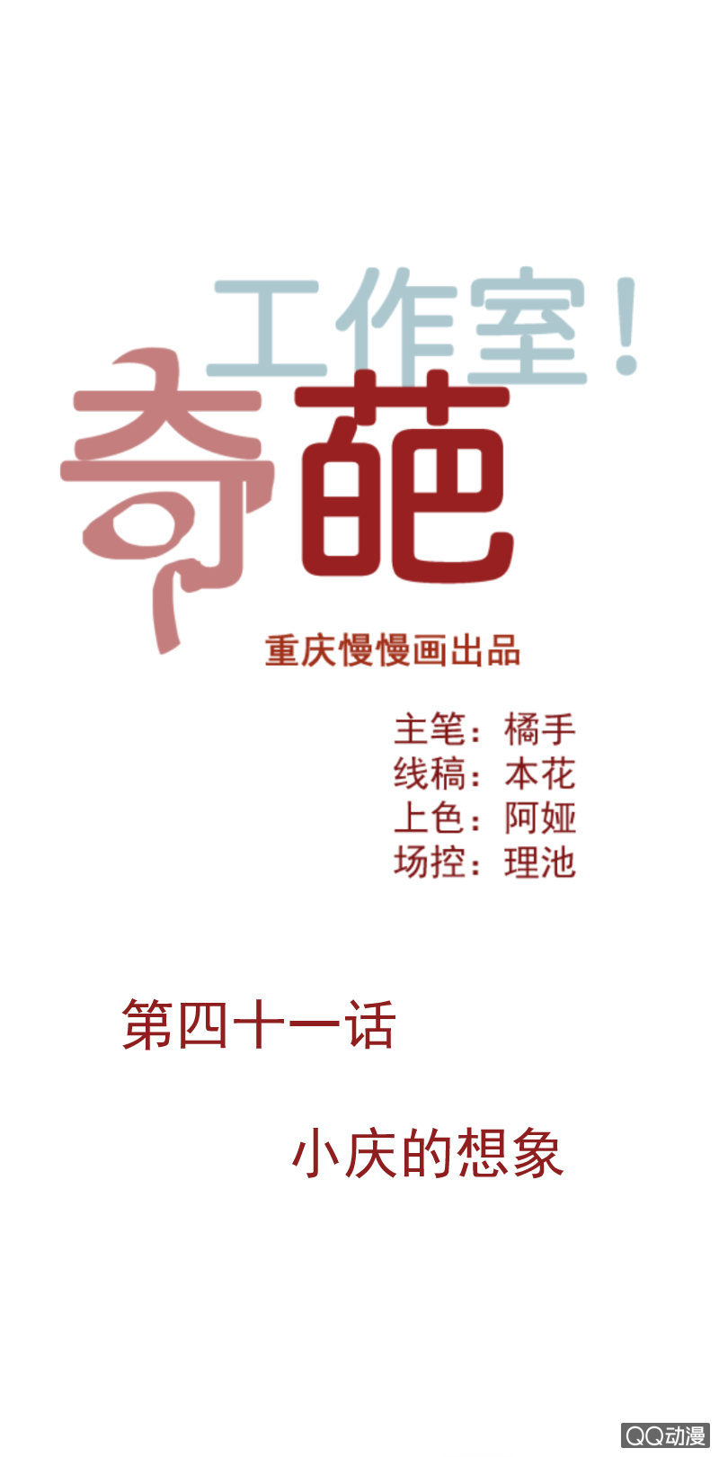 小庆的想象0